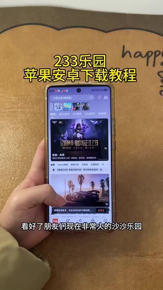 《首首资源》233乐园苹果安卓下载教程#233乐园 #233乐园下载方法 #233乐园小游戏 #233乐园下载安装 #233乐园下载链接