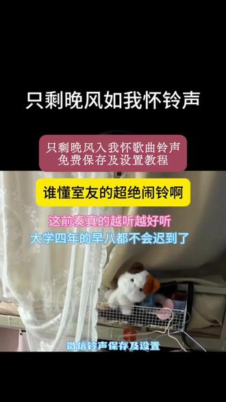 你们要的只剩晚风入我怀微信铃声保存和设置教程来了
只剩晚风入我怀铃声 免费获取教程
#只剩晚风入我怀
只剩晚风入我怀铃声
只剩晚风入我怀音频
只剩晚风入我怀怎么弄成微信铃声
只剩晚风入我怀
只剩晚风入我怀伴奏
只剩晚风入我怀
只剩晚风入我怀铃声下载
只剩晚风入我怀歌词
只剩晚风入我怀微信铃声
只剩晚风入我怀铃声苹果手机怎么设置
只剩晚风入我怀铃声设置
runbacktoyou手机铃声
run wild tonight纯音乐
huawei tune living铃声同款
#剪映
只剩晚风入我怀铃声
只剩晚风入我怀铃声
微信来电铃声怎么自定义设置
微信来电铃声怎么上传自己的音乐
微信来电铃声怎么自定义设置本地
微信来电铃声怎么自定义设置oppo
微信来电铃声怎么自定义设置苹果
华为微信来电铃声怎么自定义设置
微信铃声怎么设置自定义铃声
微信来电铃声怎么自定义设置抖音
只剩晚风入我怀歌曲微信铃声 保姆级 #微信铃声设置教程
只剩晚风入我怀歌曲微信铃声设置步骤
只剩晚风入我怀歌曲微信铃声完整版
#只剩晚风入我怀歌曲微信铃声
#微信怎么设置来电铃声自定义
只剩晚风入我怀歌曲
fadinglight微信铃声怎么设置
歌曲微信铃声
微信铃声来电同款
只剩晚风入我怀铃声更换
只剩晚风入我怀铃声30秒
只剩晚风入我怀铃声英文歌
只剩晚风入我怀铃声苹果设置
只剩晚风入我怀铃声司司版
只剩晚风入我怀铃声怎么设置闹钟
只剩晚风入我怀铃声男生用会不会
只剩晚风入我怀铃声会员