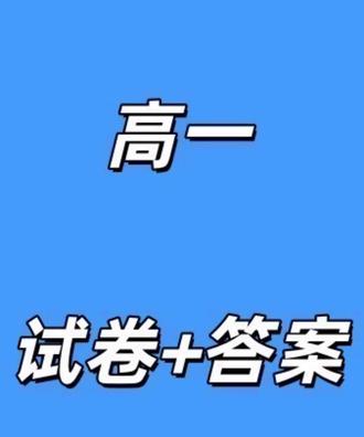 金太阳·山东省2025-2026学年高一下学期4月联考试卷及答案#山东高一金太阳 #山东高一联考 #山东高一金太阳联考 #山东高一金太阳联考 #山东金太阳高一联考
