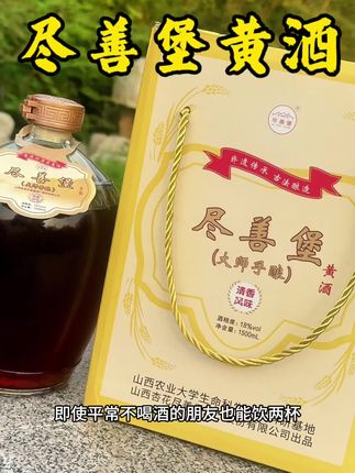 北方黍米黄酒,杏花村清香风味黄酒#非遗传承 #古法 #黄酒 #微醺时刻 #尽善堡黄酒