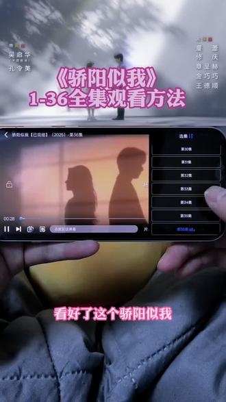 怆忾盈粮空褝佘甫红弼帆祺弋别再蹲更新了!《骄阳似我》全集免费看教程来啦~错过真的哭晕# 骄阳似我全集 #免费追剧攻略 #宋威龙赵今麦