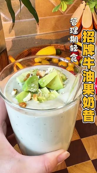 牛油果奶昔 轻食店同款的牛油果奶昔,一杯30块钱,自己在家做轻松搞定,食材看得见营养健康美味 #奶昔 #牛油果奶昔 #牛油果吃法#生活化减脂