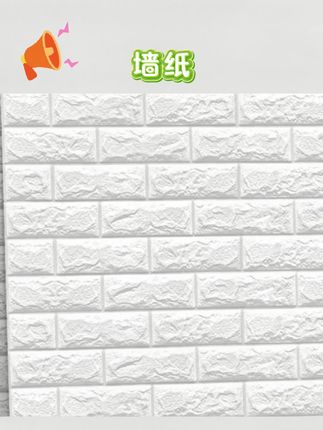 #郝劭文 推荐 #自粘墙纸 #立体墙贴 #防潮贴纸 #泡沫贴纸墙纸自粘卧室温馨立体墙贴壁纸背景墙面泡沫砖装饰防水防潮贴纸