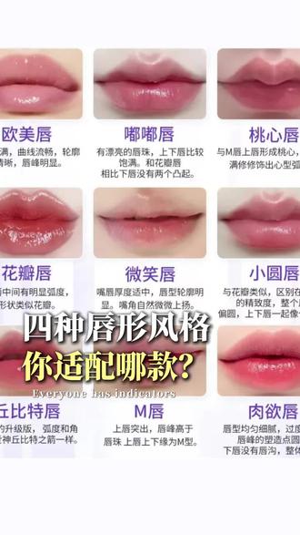 微笑唇 嘟嘟唇 花瓣唇 肉欲唇 桃心唇,你是哪一款?
#香奈儿#迪奥#娇兰#TF#圣罗兰