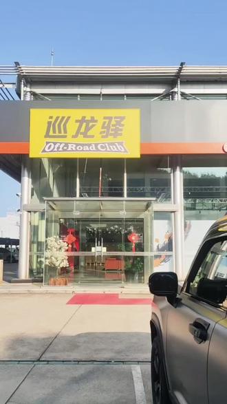 24款哈弗猛龙更换艾巴赫1.2寸升高弹簧分享#改装升级 #越野车 #本人上一辆车是轿车 ,换车想着SUV底盘高通过性好些。在我们的印象里一般的家用SUV 就应该开着侧倾严重 ,肯定没有轿车开着舒服。这车买来后开了一万多公里 感觉动力十足 。 我生活在一个多山的小城里 风景优美 经常跑山路。 那侧倾严重的^O^(现在回想都有点晕车)。急刹车点头更加难受 …… 自己还好 家人坐着就容易晕车。都有点后悔换SUV了。 这时候不得不说抖音大数据的好处了 想什么来什么 有天刷到了集车龙猪 看了他升高弹簧的评测视频 了解了几天后果断下单。 本人是个改装小白 是有赌的成分^O^ 不过上车后的效果 惊喜万分。带着我的猛龙往各种山路疯跑 开了5000多公里的艾巴赫猛龙。 山路驾驶游刃有余 又找回了开轿车的感觉 。跑过几次长途 高速驾驶更是信心百倍,见车超车 没车超速^O^ 。 艾巴赫弹簧是“鱼与熊掌兼得”的典范,尤其适合哈弗猛龙这类泛越野车。 必须给龙猪点赞 感谢巡龙驿让我的猛龙蜕变了♥ 四个字 物超所值