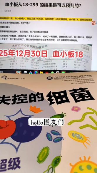 血小板减少从18到299的底层逻辑是什么?
红斑狼疮22年,各种方法都试过了,就一个养肠的动作就得到改善的底层逻辑是什么?《威廉姆斯血液学》《糖生物学基础》顶刊揭秘!#免疫性血小板减少#血小板减少症#ITP#血小板减少