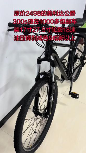 美利达公爵300s #车架大小选择 #高性能折叠车 #新买的山地自行车 #山地车改装 #车架美学