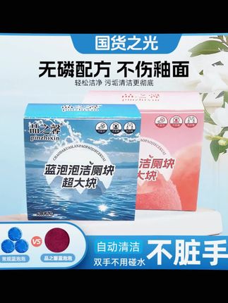 厕所清洁剂