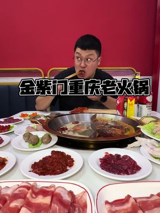 五棵松发现一家贼便宜的重庆火锅,自助。#自助餐 #附近美食 #寻味烟火气 #地方特色美食 #北京美食