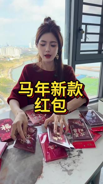 马年新款红包,9块9到手30个#红包封面 #红包#马年