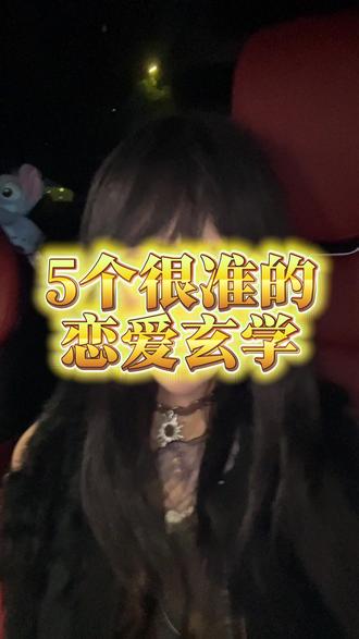 恋爱玄学警告,越渴望爱越容易踩雷! #情感 #玄学 #塔罗 #恋爱脑 #显化sp @抖音小助手