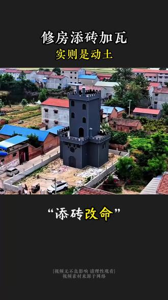 盖房修房添砖加瓦的那些人,后来都过的怎么样#传统文化 #国学文化 #国学智慧 #认知觉醒 #人生智慧
