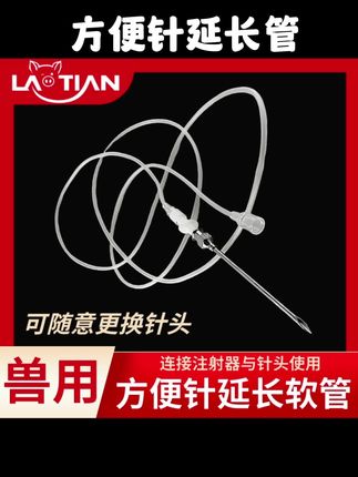 方便针延长管 #养殖#养猪人#养牛人#养羊人#农村创业养殖