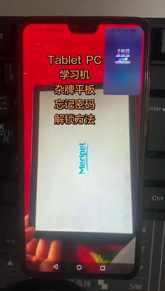 Tablet PC,学习机,杂牌平板忘记密码怎么解锁? # 平板电脑 # 杂牌平板 # 安卓如何恢复出厂设置 # pin密码忘记了怎么办 #创作灵感