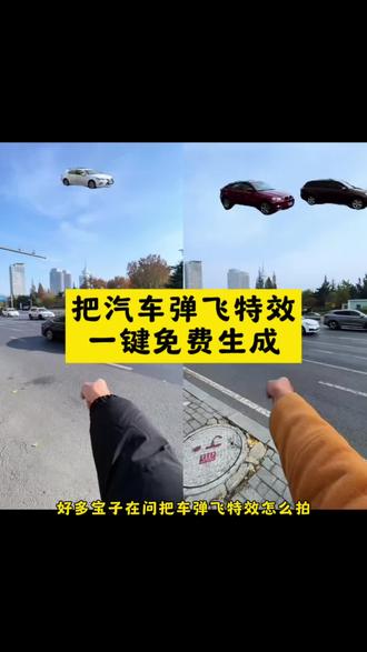 把车弹飞特效怎么拍 弹飞汽车特效教程 新手秒会
把车弹飞特效
弹飞汽车特效教程
把车弹飞特效怎么拍的
空中飞车特效
弹飞汽车特效
空中飞车特效拍同款
把汽车弹飞的特效教程电脑版
把车弹飞特效需要固定拍摄吗
把车弹飞
把车弹飞特效一件拍同款
把固定物体弹飞特效怎么拍的
空中飞车特效3.0
空中飞车特效最难
空中飞车100.0噩梦版
空中飞车特效模板
剪映弹飞汽车特效教程
汽车弹飞特效教程
弹飞汽车用什么特效声
剪映弹飞汽车特效
弹飞特效
弹飞汽车的视频怎么制作
汽车弹飞视频教程
弹飞汽车的视频加火花怎么制作
视频弹飞汽车怎么拍
弹飞汽车的视频
弹飞汽车剪辑教程
弹飞汽车卡点音乐
弹飞汽车
弹车视频教程
空中飞车
空中飞车数字特效
空中飞车漂移特效
空中飞车拍同款
弹手指弹飞汽车特效怎么拍
剪映弹指飞车特效制作教程
弹飞汽车特效卡点教程
弹飞汽车特效添加火花教程
#把车弹飞 #弹飞汽车特效教程 #空中飞车特效 #空中飞车 #剪映