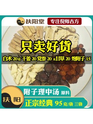 #附#附子理中汤 #养生汤 #养生推荐 #好东西一起分享