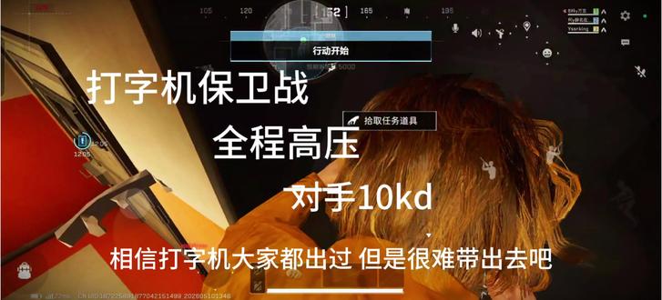 打字机保卫战 全程高压尿点#三角洲 #三角洲行动