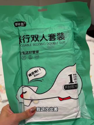 出差旅行#住酒店 这个加厚的#一次性床单被套 我都是必带的,酒店的太多人睡过还是自己带的睡的安心#好物推荐🔥 #旅行必备