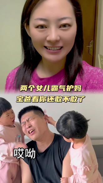 爸爸:没有一点点防备
女儿:没有一丝丝顾虑
事实证明,亲生的还是抵不过亲自生的😂 #护妈狂魔 #妈妈的贴心小棉袄 #记录真实生活 #夫妻