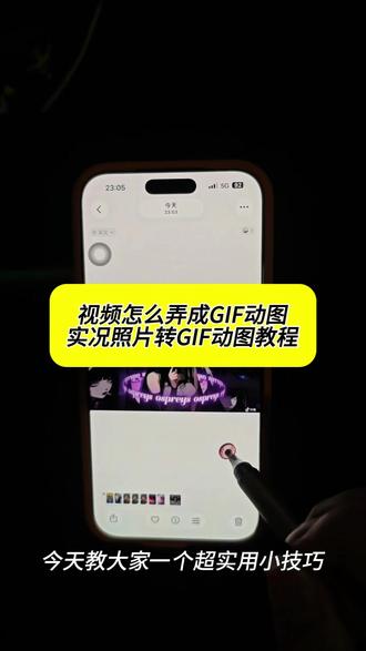 视频怎么弄成GIF动图,实况转GIF动图教程 星穹铁道动态息屏教程 vivo息屏动图自制 小米息屏素材免费获取 剪映视频转息屏GIF 实况照片变息屏动图 无水印息屏动图素材 游戏息屏显示制作 息屏动图尺寸调整 抖音同款动态息屏 崩坏星穹铁道息屏主题设置 息屏动图高清制作 视频转息屏GIF工具 #剪映 息屏显示素材无水印下载 崩坏星穹铁道动态息屏图怎么制作 崩坏星穹铁道动态息屏图 崩坏星穹铁道息屏显示图片素材 崩坏星穹铁道息屏显示怎么设置 崩坏星穹铁道息屏动图素材 崩坏星穹铁道息屏显示动态 星穹铁道logo息屏贴纸 崩坏星穹铁道息屏显示主题vivo iQOO息屏显示动态主题 息屏动图太小了怎么办 息屏显示太暗了怎么办 息屏图案太小了怎么调整 小米息屏画面太小 息屏动图太小了怎么设置oppo 息屏动图图片过大怎么办 息屏动图怎么一直动 息屏动图太小怎么变大 动态息屏素材gif图怎么弄 如何把视频变成gif动图 小米息屏动态图怎么设置 动态息屏素材gif图怎么弄小米 小米手机视频转gif iqoo息屏显示gif动图 实况照片转gif 实况照片转gif动图 实况照片转gif表情包 实况照片转gif快捷指令 实况照片转gif免费 实况照片转gifvivo 实况照片转gif不清楚 实况照片转gif剪影 实况照片转gif在哪里 实况照片转gif动图掉帧 动态息屏素材gif图怎么制作的 动态息屏素材gif图无水印 动态息屏素材gif图免费 动态息屏素材gif图动漫 视频转gif 视频转gif免费工具 视频转gif剪映 视频转gif快捷指令 视频转gif助手 视频转gif高帧率 视频转gif动图 视频转gif格式 #息屏gif动图制作#gif动图制作#如何把视频变成GIF动图 #怎么把视频做成GIF动图 视频实况照片转息屏gif动图制作教程
- 剪映视频转息屏GIF步骤
- 实况照片转息屏动图技巧
- 无水印息屏动图素材获取
- 手机息屏动图尺寸调整方法
- 视频转GIF工具推荐(剪映)
- iQOO/vivo/小米息屏动图设置 动态息屏素材GIF制作与应用 游戏主题息屏动图制作(星穹铁道/崩坏)