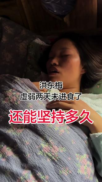 #洪东梅 #正能量传递
不知道还能撑多久