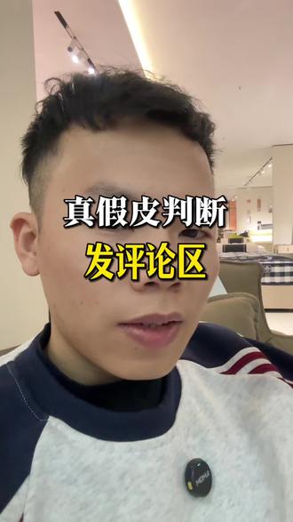 沙发真假皮辨别#沙发 #真皮沙发 #沙发避坑指南 #皮沙发