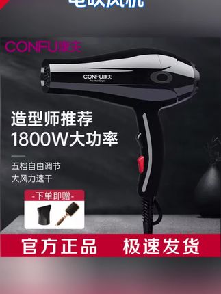 康夫大功率电吹风机家用理发店发廊速干不伤发发型师推荐 #电吹风机 #大功率吹风机 #速干吹风机 #不伤发吹风机