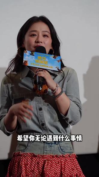 #电影绵羊侦探团北京首映 #马思纯用绵羊声线安慰影迷 马思纯说很难听,但我们觉得很好听,很治愈啊!#电影绵羊侦探团 #马思纯 #爆款多多观影团