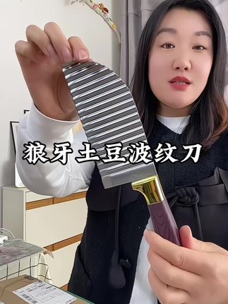 有了这个狼牙土豆波纹刀,家里的蔬菜可以切出各种花刀,做各种美食,尤其用它切的土豆做狼牙土豆孩子特别喜欢!#厨房好物 #狼牙土豆刀 #土豆波纹刀 #狼牙刀 #超便宜超划算