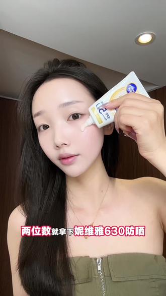 35度天了!!还不好好#防晒 嘛#妮维雅630防晒 #夏天必备 #出游必备 #通勤防晒
