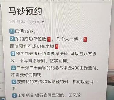 今日篇,马钞预约#每天进步一点