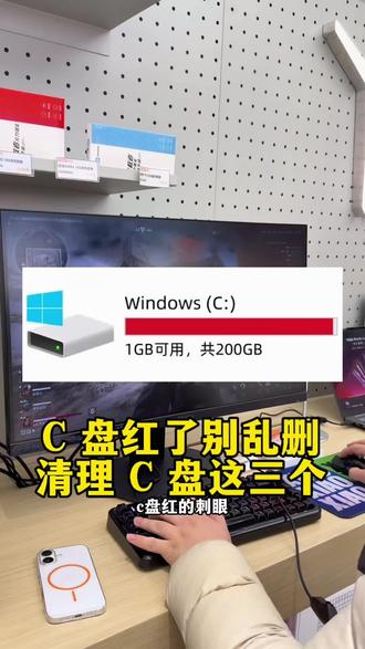 清理C盘只删缓存没用!找到这3个目录,轻松释放大量空间 电脑C盘爆红、越用越卡?删软件、清缓存都不管用,多半是没找对占空间的元凶!
这3个藏在C盘里的系统文件夹:Download更新补丁、LogFiles日志、Prefetch预读缓存,都是完全可以安全清理的冗余文件,不会影响系统正常运行,操作简单,小白也能轻松上手,一步释放几十G空间,告别卡顿红盘。
需要注意:清理前确认无需保留更新安装包,正常使用下直接删除即可。#电脑知识#笔记本电脑 #c盘清理 #Windows #电脑小技巧