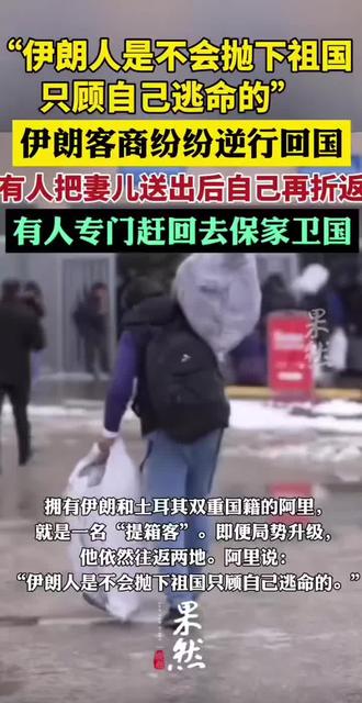 中国的有钱人,应该睁开你的狗眼,向伊郎人学习学习。