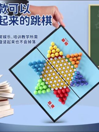 #跳棋 儿童益智#磁性跳跳棋 大号五子棋二合一飞行棋游戏玩具棋类大全