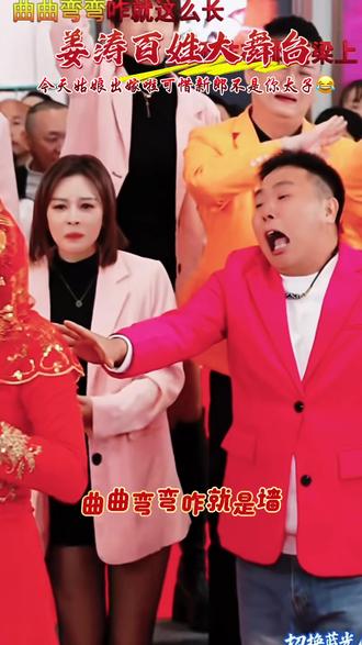 姑娘今天出嫁了,可惜新郎不是你太子😂#快乐分享 #快来围观 #姜涛百姓大舞台会唱你就来每晚7:00慈溪吾悦广场不见不散