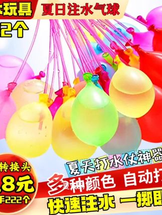 夏日快速注水气球儿童户外休闲戏水玩具打水仗神器#夏日必备 #玩水的季节