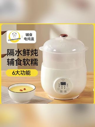 xiaobeixiong/小贝熊XBX宝宝家用小型电炖盅保温炖煮 #电炖盅 #电炖盅推荐 #小型电炖盅 #电炖盅家用 #生活好帮手