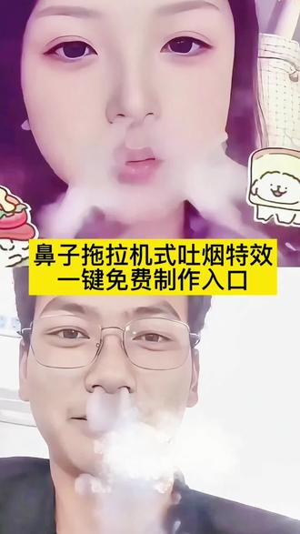 鼻子冒烟特效教程来啦!#拖拉机鼻子冒烟视频 AI拖拉机式吐烟特效教程 吐烟特效拖拉机 #吐烟特效拖拉机教程 吐烟特效怎么做#剪映 吐烟特效怎么做剪映 #吐烟特效怎么拍同款 鼻子冒烟特效怎么拍 #鼻子冒烟特效教程 鼻子搞笑视频怎么做 制作烟雾视频教程 发动机吐烟圈特效 拖拉机冒烟视频