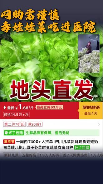 网购蔬菜变“毒菜”,夫妻食用后住进ICU!#食品安全 #毒娃娃菜 #网购蔬菜 #民生