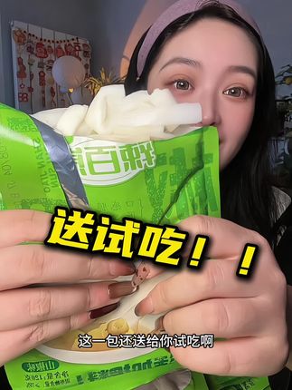 多少钱?七大包!还送一包试吃! #山椒脆笋 #笋 #零食推荐 #好吃到停不下来