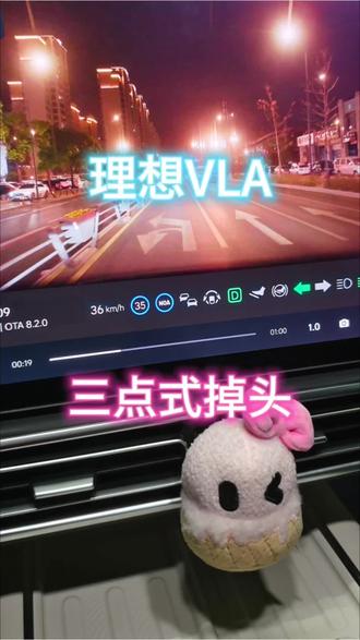 你的车掉头时会倒车吗? 理想VLA辅助驾驶,在掉头时如果因道路不够宽而过不去的话,会倒车腾空间,也就是所谓的三点式掉头,大大提升了掉头的成功率~#dou是好车 #理想生活进行时 #我和理想L8的日常