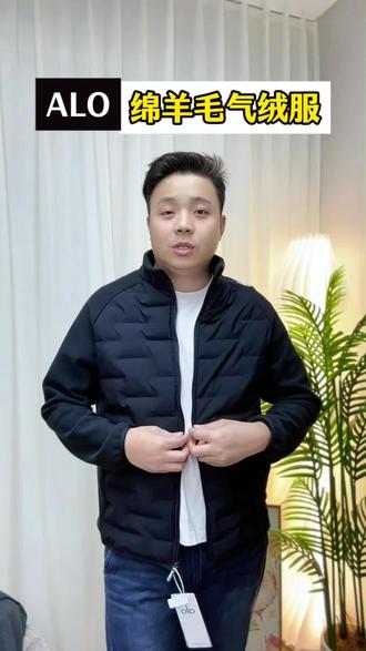 你能想象,这品牌,北美的轻奢,这种高品质的绵羊毛气绒服,才100多,才100多!#alo#ootd穿搭 #气绒服#秋冬穿搭