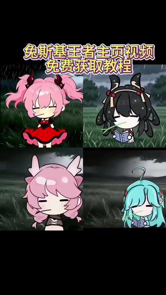 忧郁叼草王者英雄 忧郁王者主页视频 忧郁孙权 #兔斯基头像 在夜半三更过天桥 #剪映 #兔斯基动态图 #dormir西施 #兔斯基模板背景 忧郁西施 忧郁朵莉亚 小乔 忧郁叼草王者英雄安琪拉 忧郁叼草王者英雄马超 忧郁叼草王者英雄貂蝉 忧郁叼草王者英雄视频怎么做 忧郁叼草王者英雄李白 兔斯基 兔斯基头像王者 王者动态主页 兔斯基王者荣耀 王者动态视频 王者主页动画 忧郁兔斯基王者怎么做 兔斯基露娜 兔斯基西施 忧郁背景下雨天动态瑶 兔斯基桑启 兔斯基公孙离 兔斯基离恨烟 王者荣耀主页展示视频素材 王者主页视频怎么设置 王者荣耀瑶时之祈愿皮肤