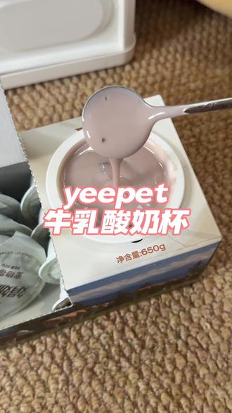 yee专为小狗设计的酸奶!0乳糖好吸收~#狗零食 #狗狗酸奶 #宠物零食 #新手养狗 #萌宠好物