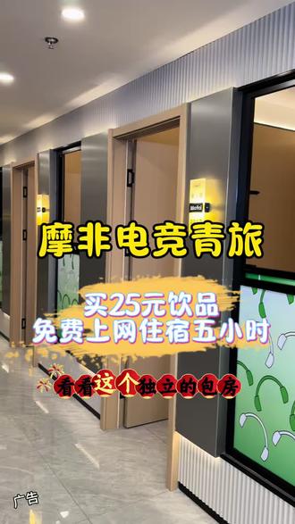 花一份钱享受双倍快乐#摩非电竞 ##摩非电竞伊旗店#独立电竞房 #开黑 #电竞青旅