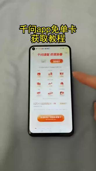 《炜然大全》千问app第二波10张超级免单卡获取教程#千问 #千问请客 #千问10张超级免单卡 #千问10张超级免单卡获取教程 #千问超级免单卡