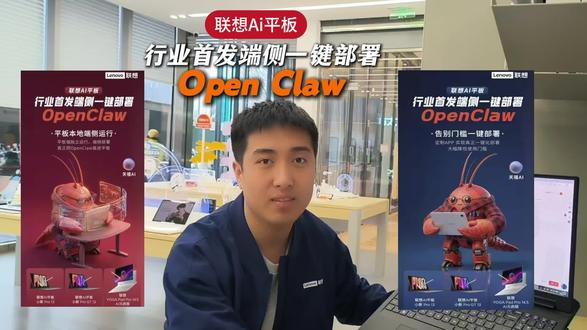 新品即将上市,欢迎大家到联想店预约,免费预约一键养虾🦞
#Y700五代 #联想天禧AI一体多端 #OpenClaw部署 #联想AI新品
