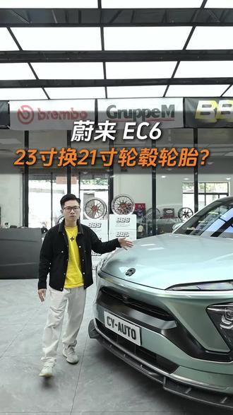 蔚来EC6 这样升级帅气吗?
#蔚来
#蔚来升级
#CYS东莞创越社汽车