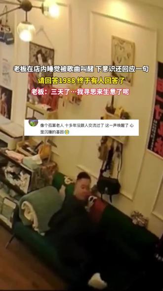 一声哎,敲碎了他的“美梦”#够无聊 #心酸瞬间