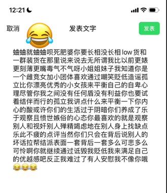 蛐蛐就蛐蛐呗死肥婆你要长相没长相low货和一群装货在那里说来说去无所谓我比以前更婊更刻薄更嘴毒气不气呀小姐姐妹子我知道你是一个雌竞女加小团体喜欢通过嘲笑贬低造谣孤立比你漂亮优秀的小女孩来平衡自己的自卑心理尽管你我之间没有任何盾没有利益你也要试着结伴而行的孤立我讲点什么来平衡一下你内心的酸或许你们的生活过于阴暗你们养成了乐于观察且愤世嫉俗的心态你最喜欢的就是观察别人和视奸别人殚精竭虑地在别人身上找缺点乐此不疲的点评当然你们只会在背后说别人的坏话拉帮结派表面一套背后一套多么可悲多么可怜啊你就继续通过诋毁我贬低我来满足自己的优越感吧反正我难过了有人安慰我不像你哦#微信文案截图 #抖音热评 #上热搜 #文字 #讨论